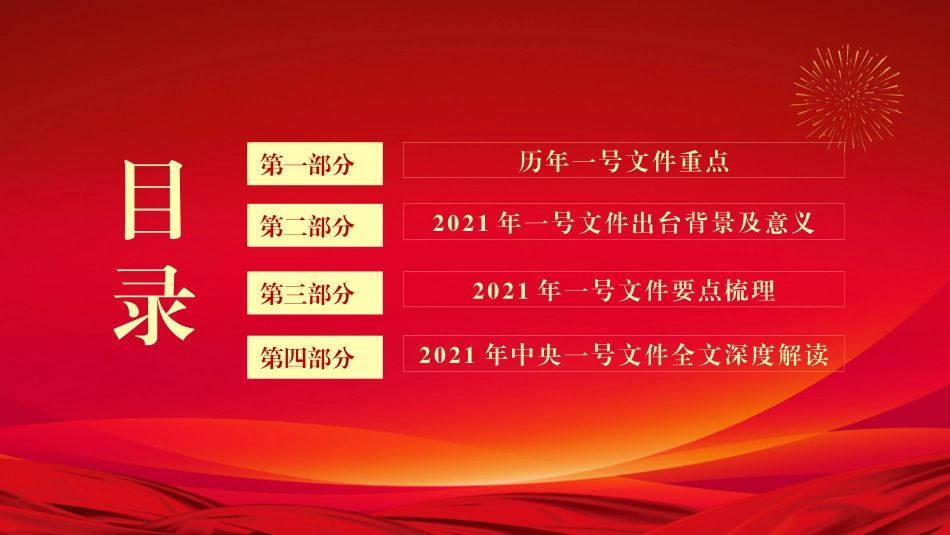 巩固脱贫攻坚成果、促进乡村振兴_第2页