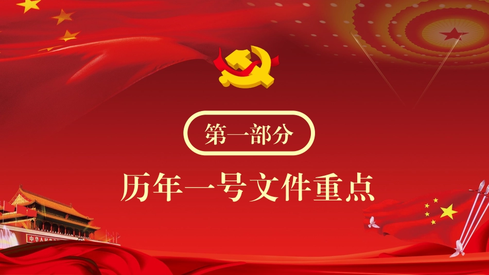 巩固脱贫攻坚成果、促进乡村振兴_第3页