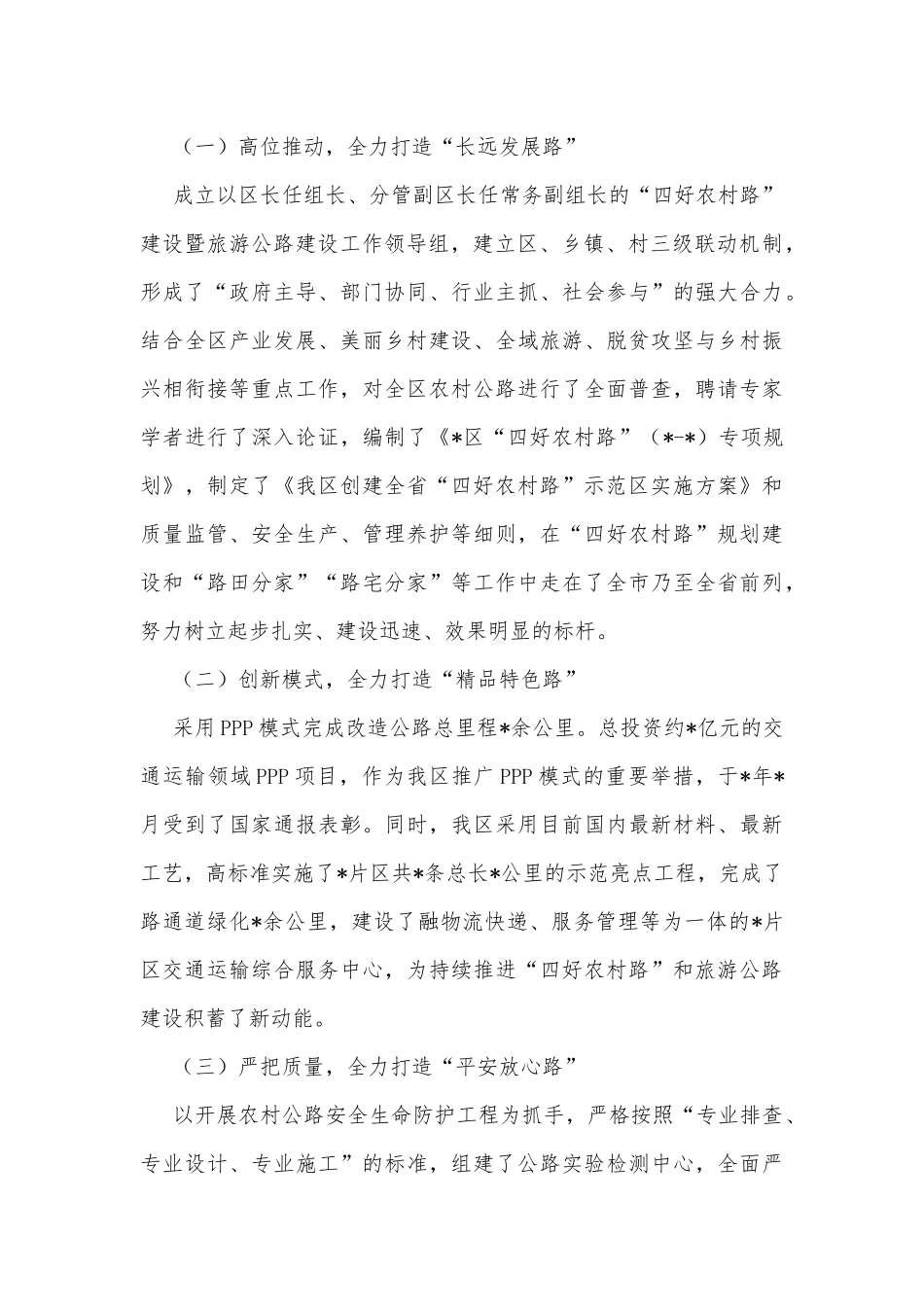 某区“四好农村路”建设典型经验发言材料_第2页