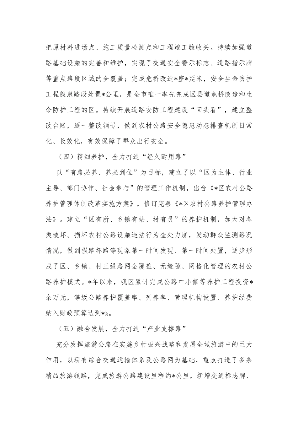 某区“四好农村路”建设典型经验发言材料_第3页