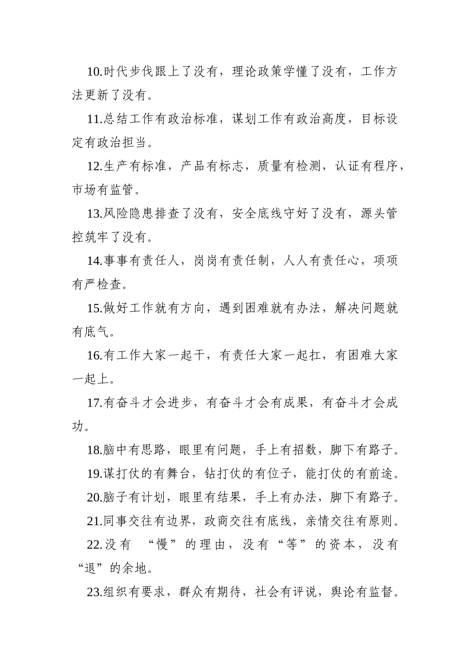 写作素材：“有”字型有关排比句大全（40例）_第2页