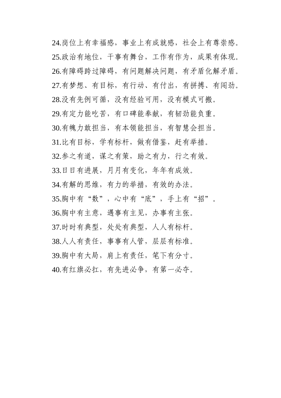 写作素材：“有”字型有关排比句大全（40例）_第3页