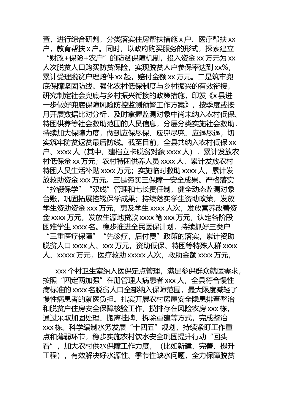 巩固脱贫攻坚成果同乡村振兴有效衔接工作情况总结汇报（2篇）_第3页
