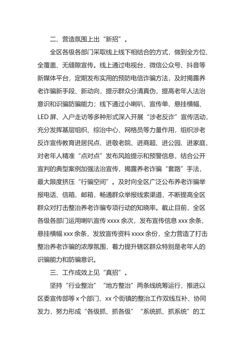 某区打击整治养老诈骗专项行动工作汇报_第2页