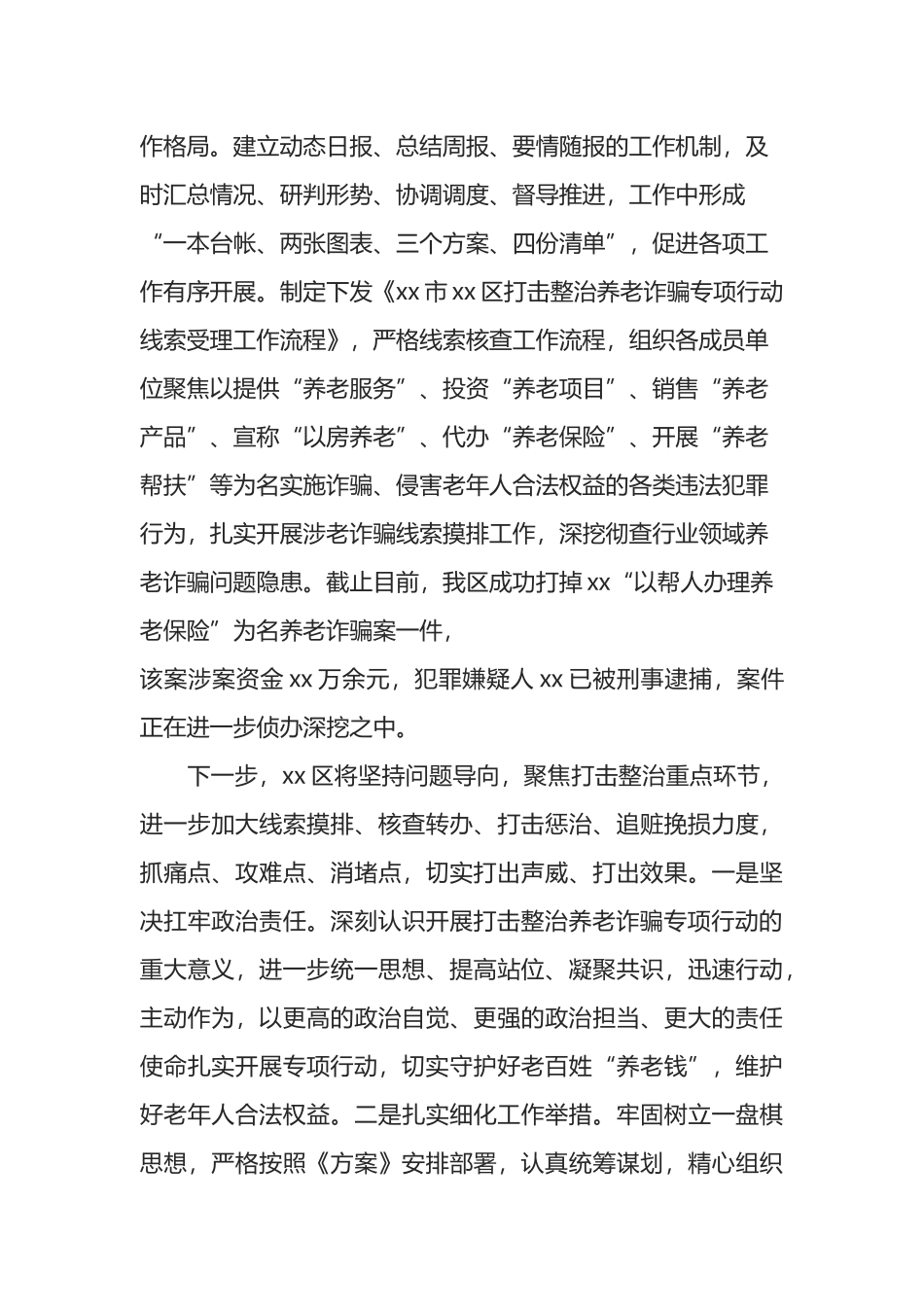 某区打击整治养老诈骗专项行动工作汇报_第3页