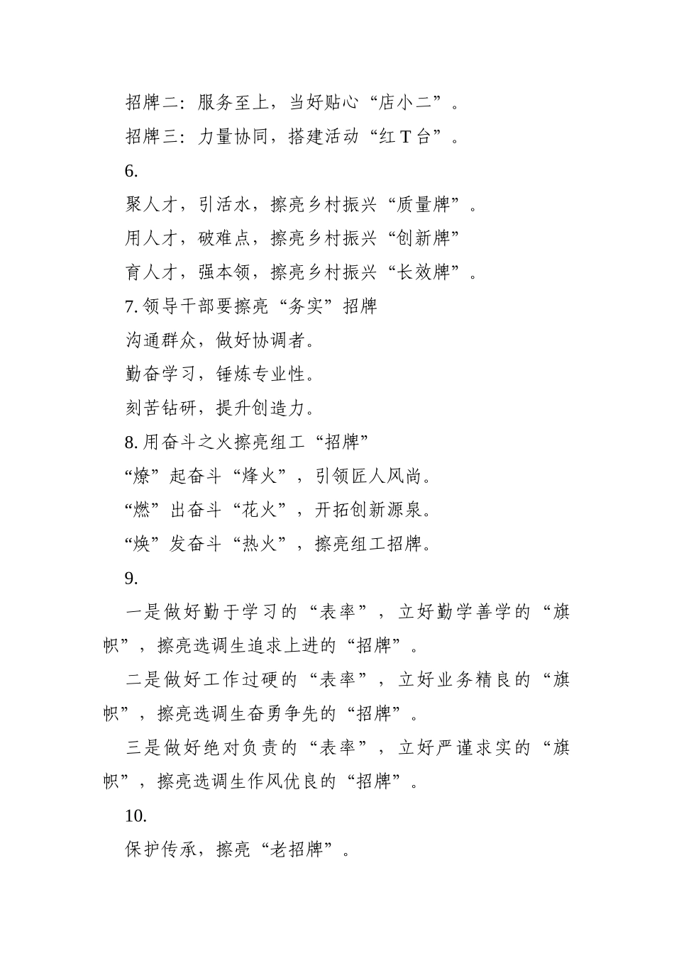 写作素材：〔招牌〕写作提纲30例_第2页