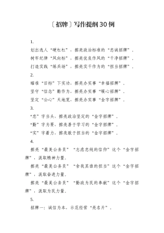 写作素材：〔招牌〕写作提纲30例