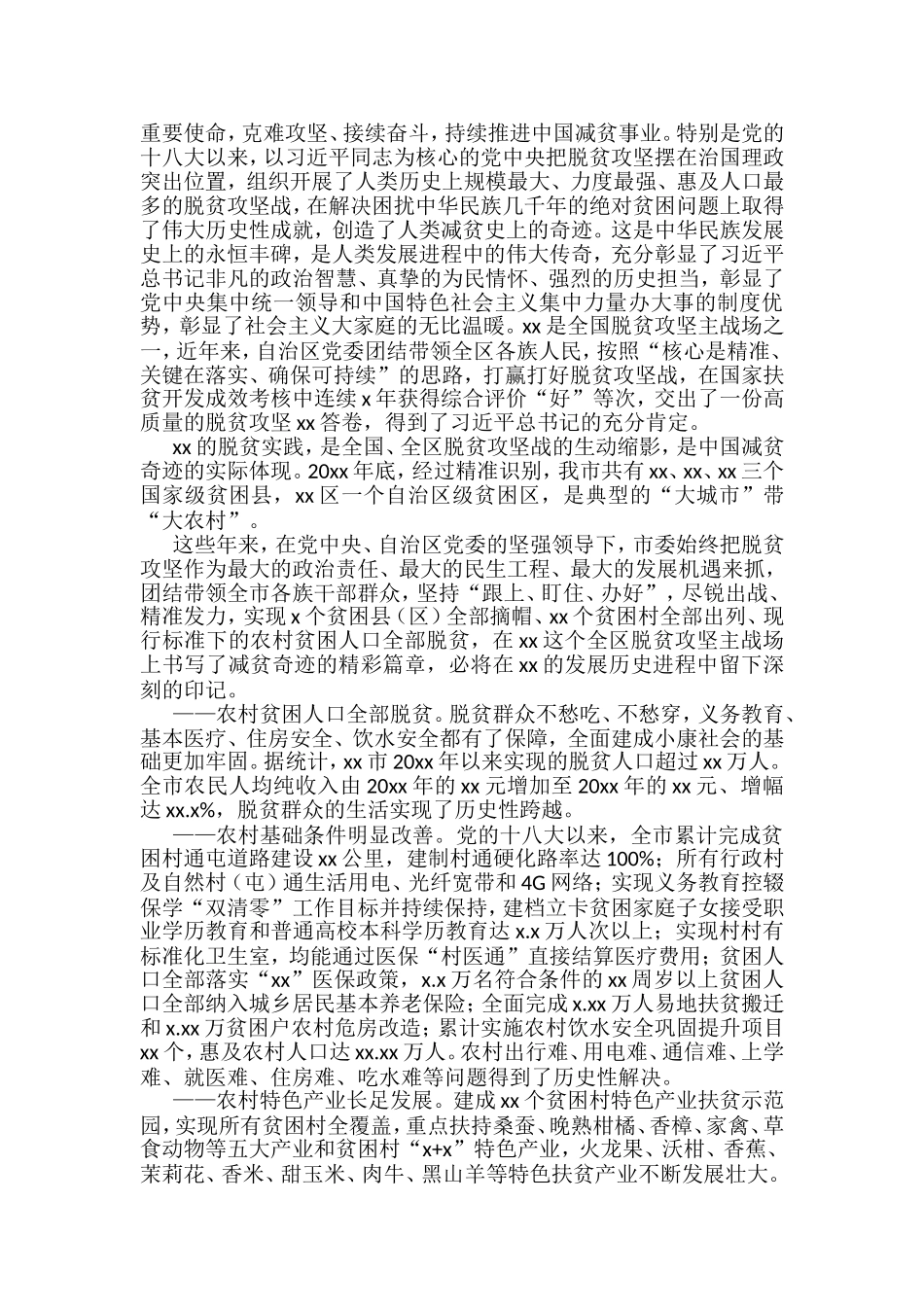 巩固脱贫攻坚成果同乡村振兴有效衔接领导小组会议讲话汇编（10篇）_第2页