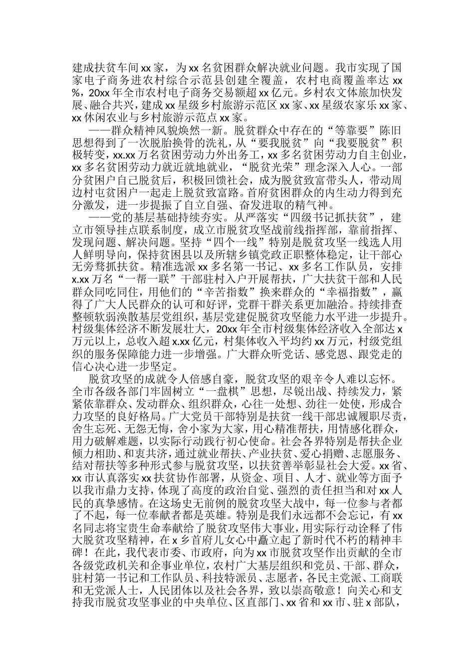 巩固脱贫攻坚成果同乡村振兴有效衔接领导小组会议讲话汇编（10篇）_第3页