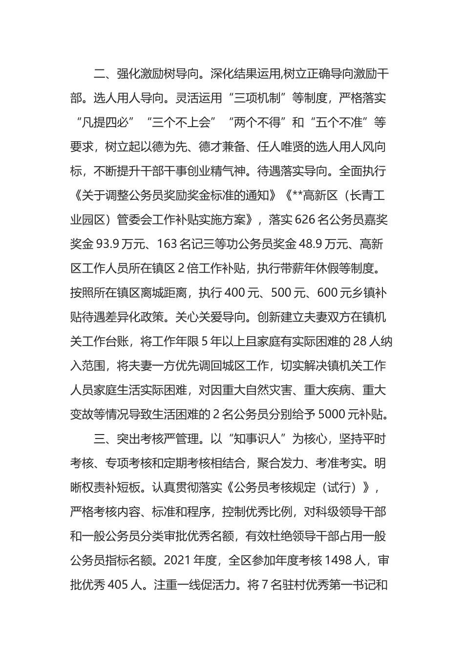 某区公务员管理工作交流发言材料_第2页