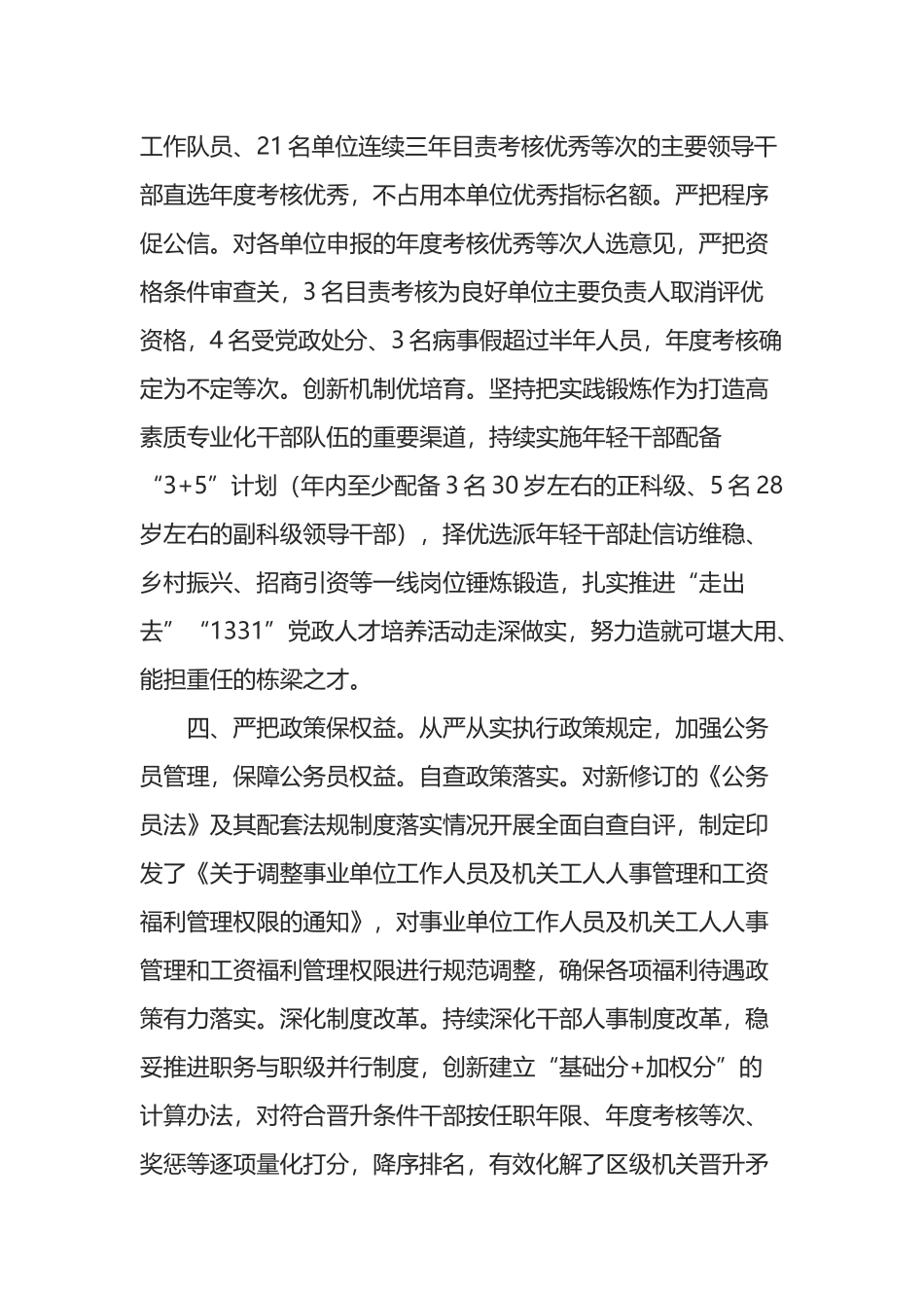某区公务员管理工作交流发言材料_第3页
