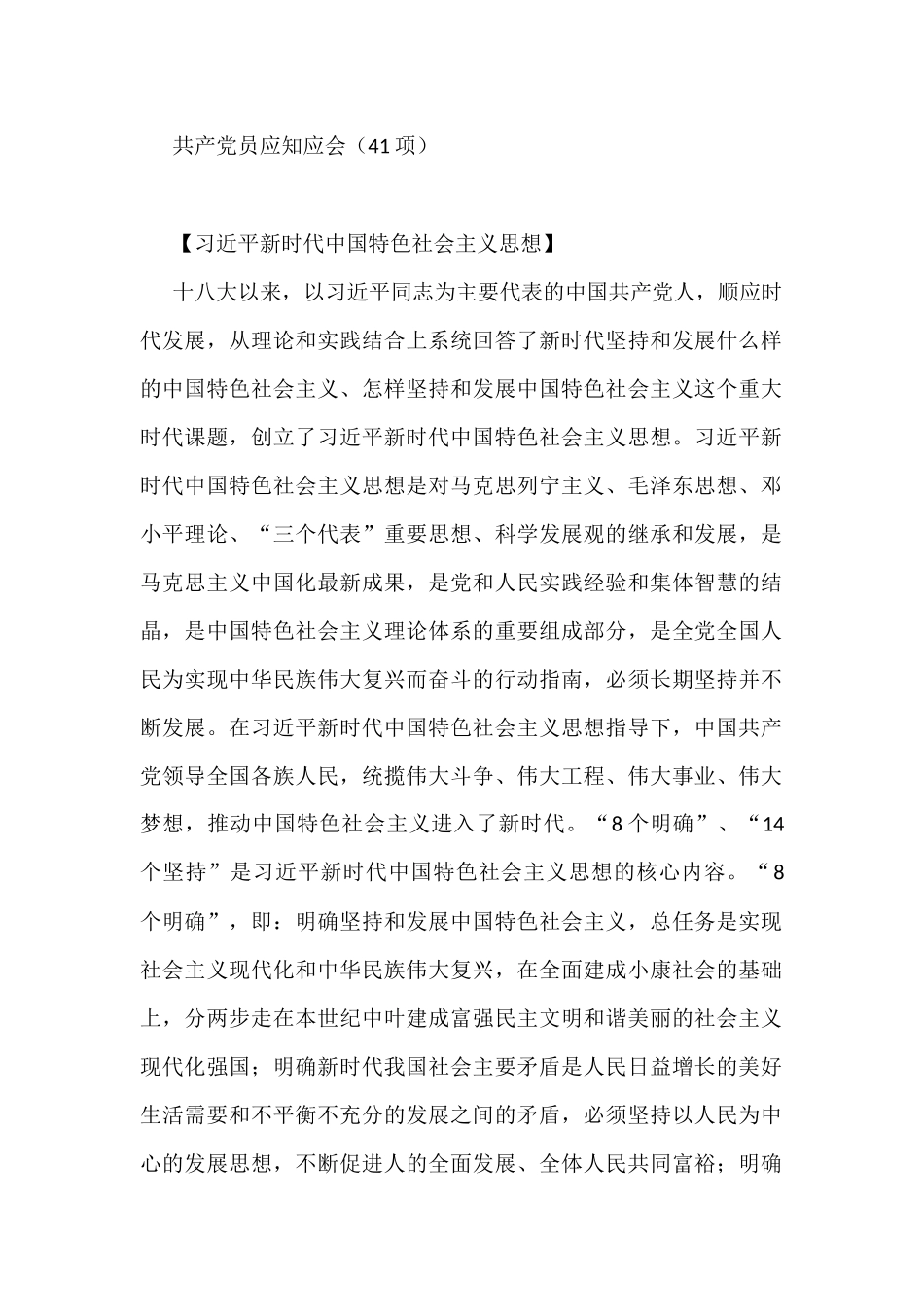 共产党员应知应会汇编（41项）_第1页