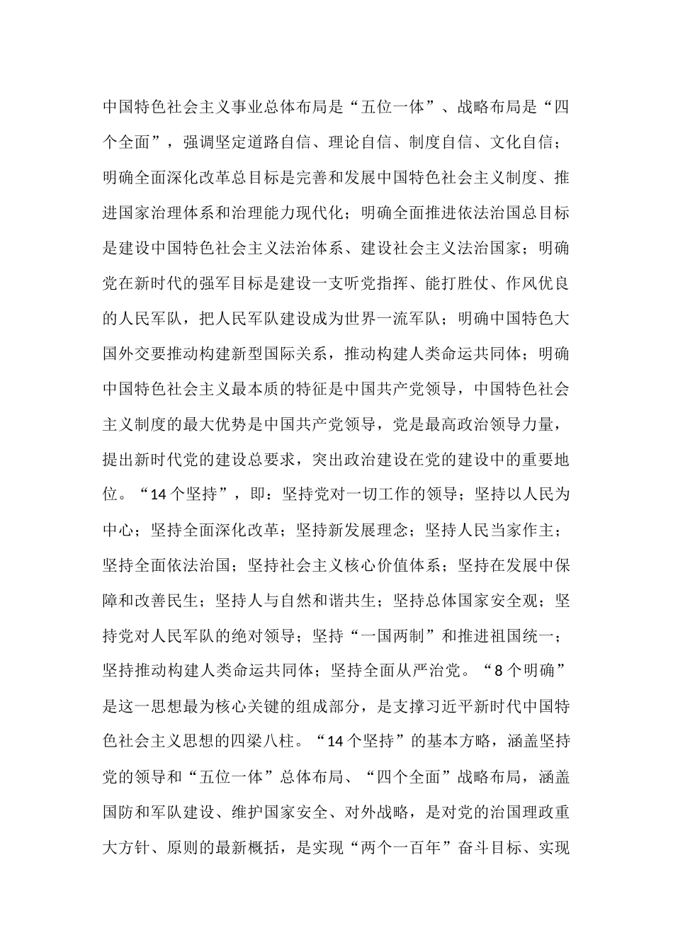共产党员应知应会汇编（41项）_第2页