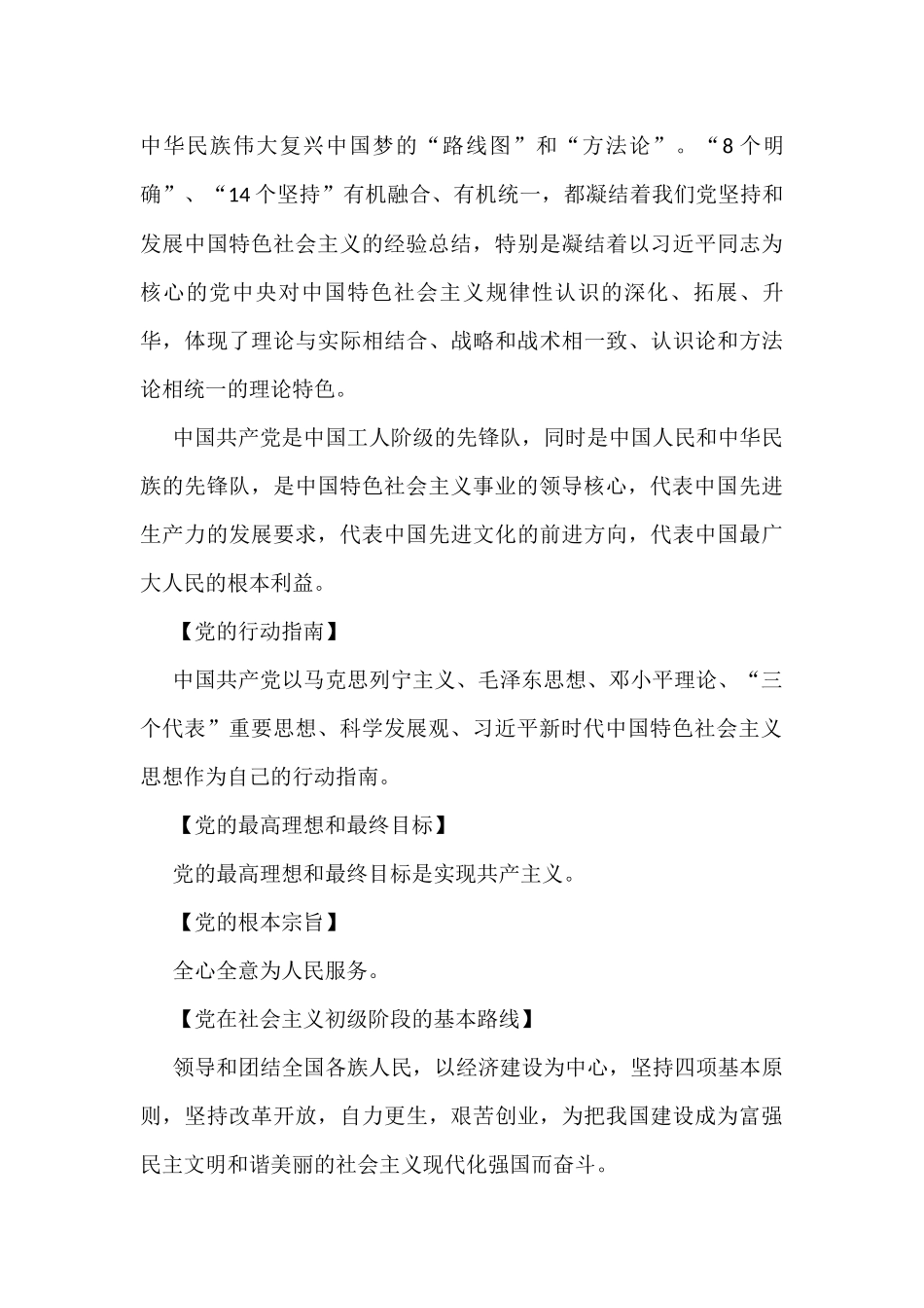 共产党员应知应会汇编（41项）_第3页