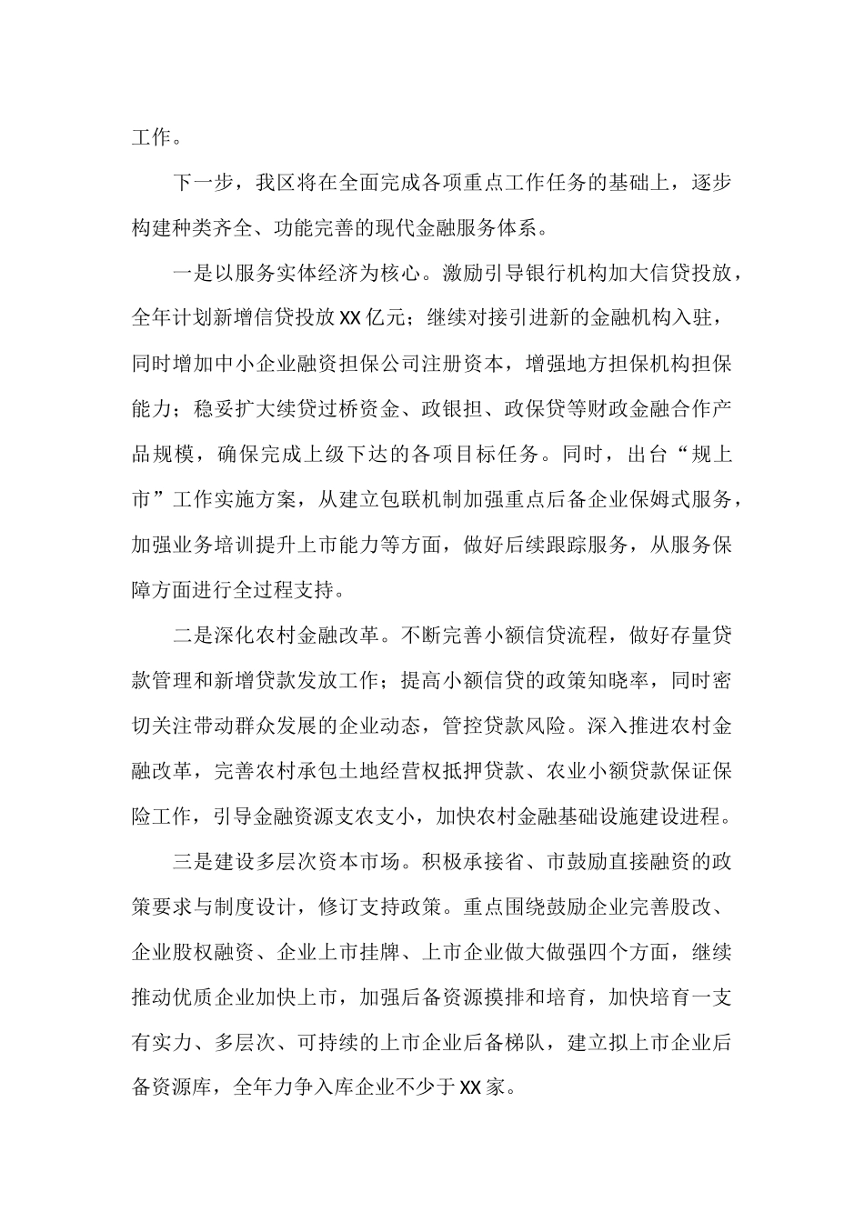 某区金融发展服务有关工作情况报告_第3页