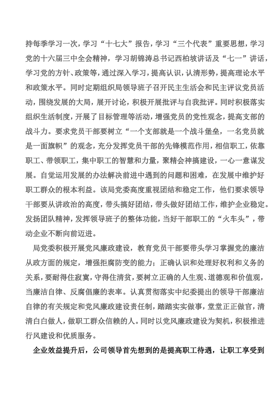 共谋企业发展  共享发展成果_第2页