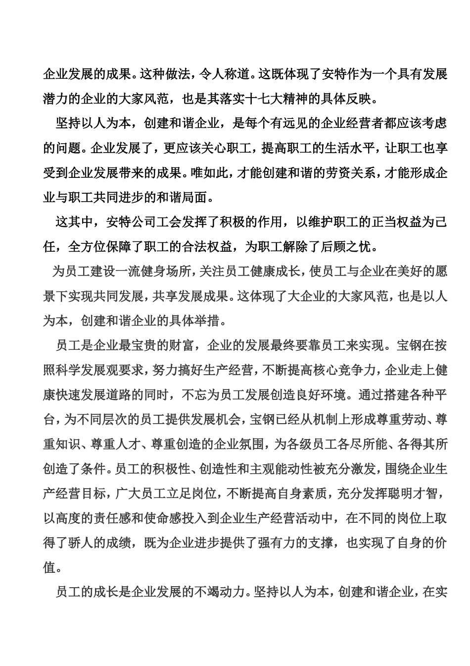 共谋企业发展  共享发展成果_第3页