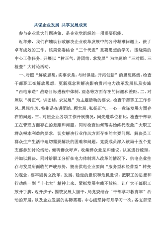 共谋企业发展  共享发展成果