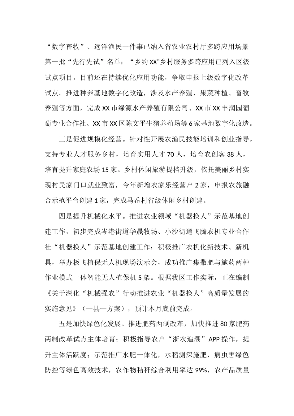 某区乡村振兴工作推进情况自查报告_第2页
