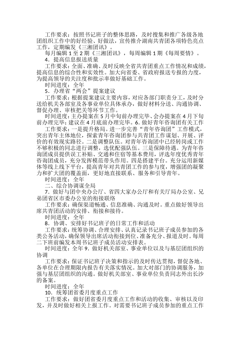 共青团2022年主要工作安排汇编_第2页