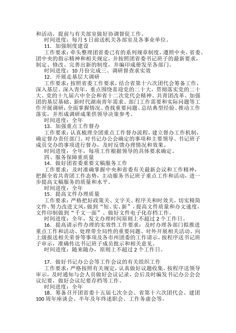 共青团2022年主要工作安排汇编_第3页