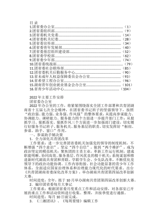 共青团2022年主要工作安排汇编