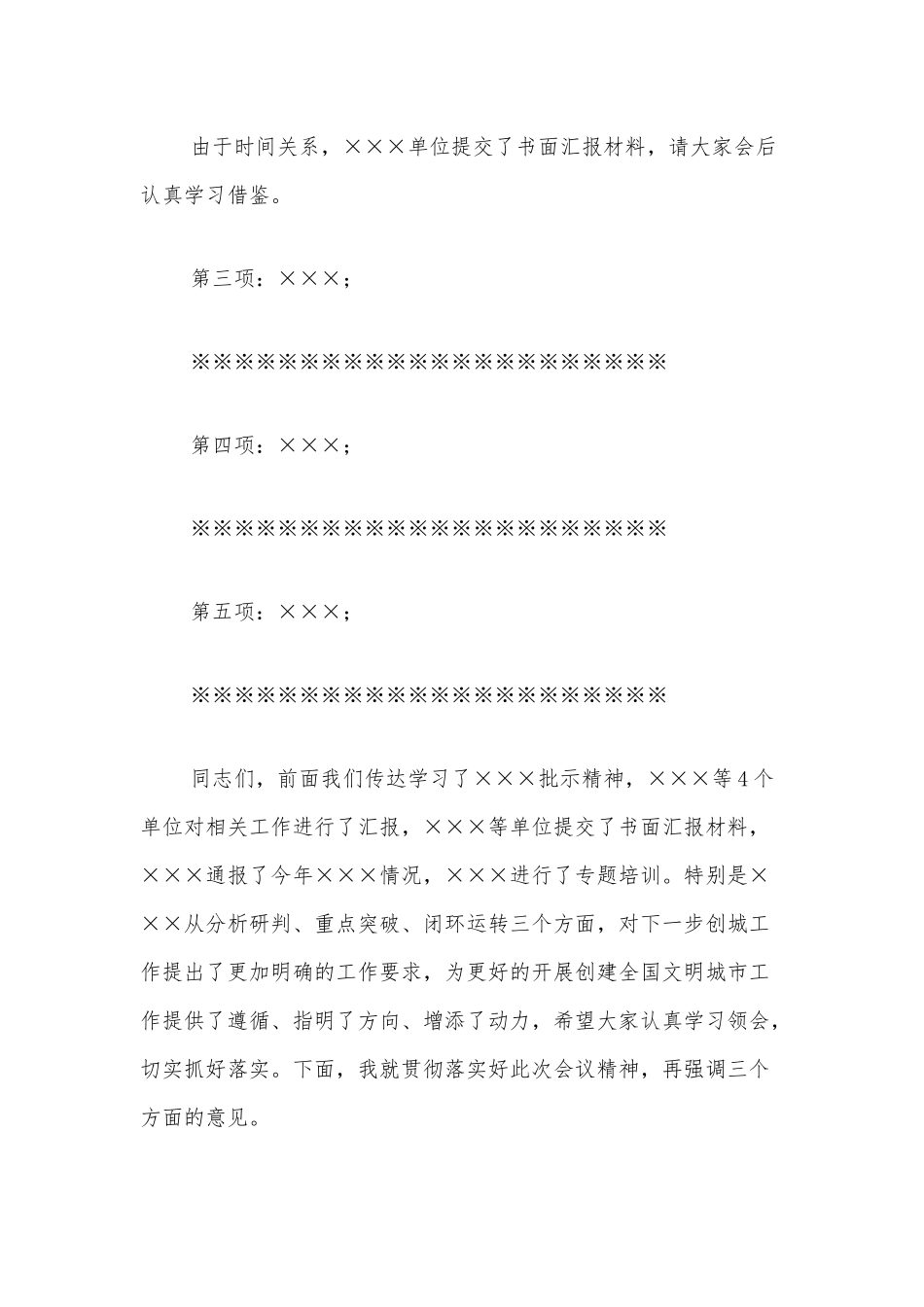 某区长在全区创建全国文明城市现场推进会议上的主持词_第2页