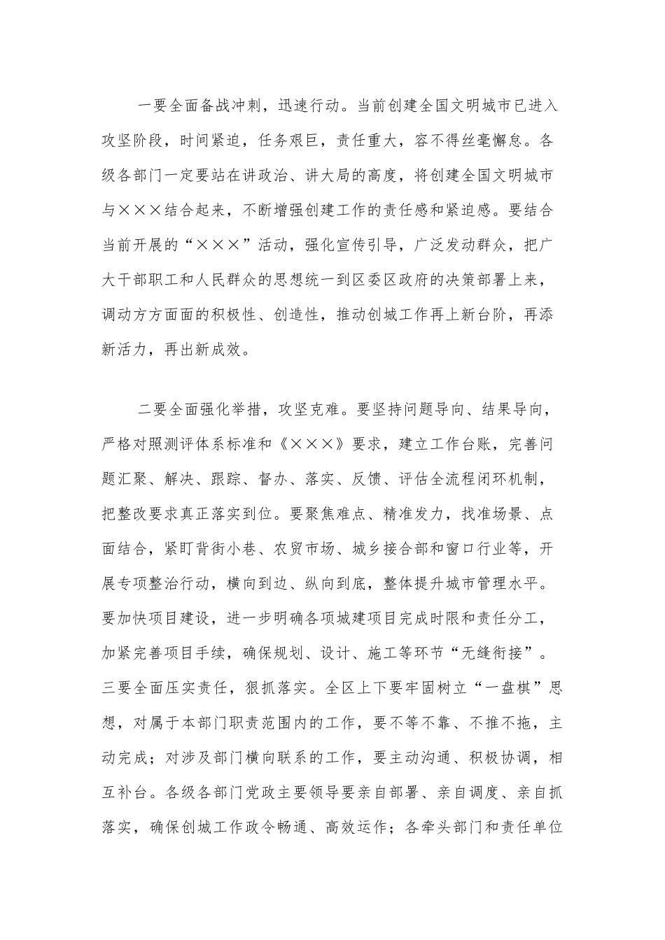 某区长在全区创建全国文明城市现场推进会议上的主持词_第3页