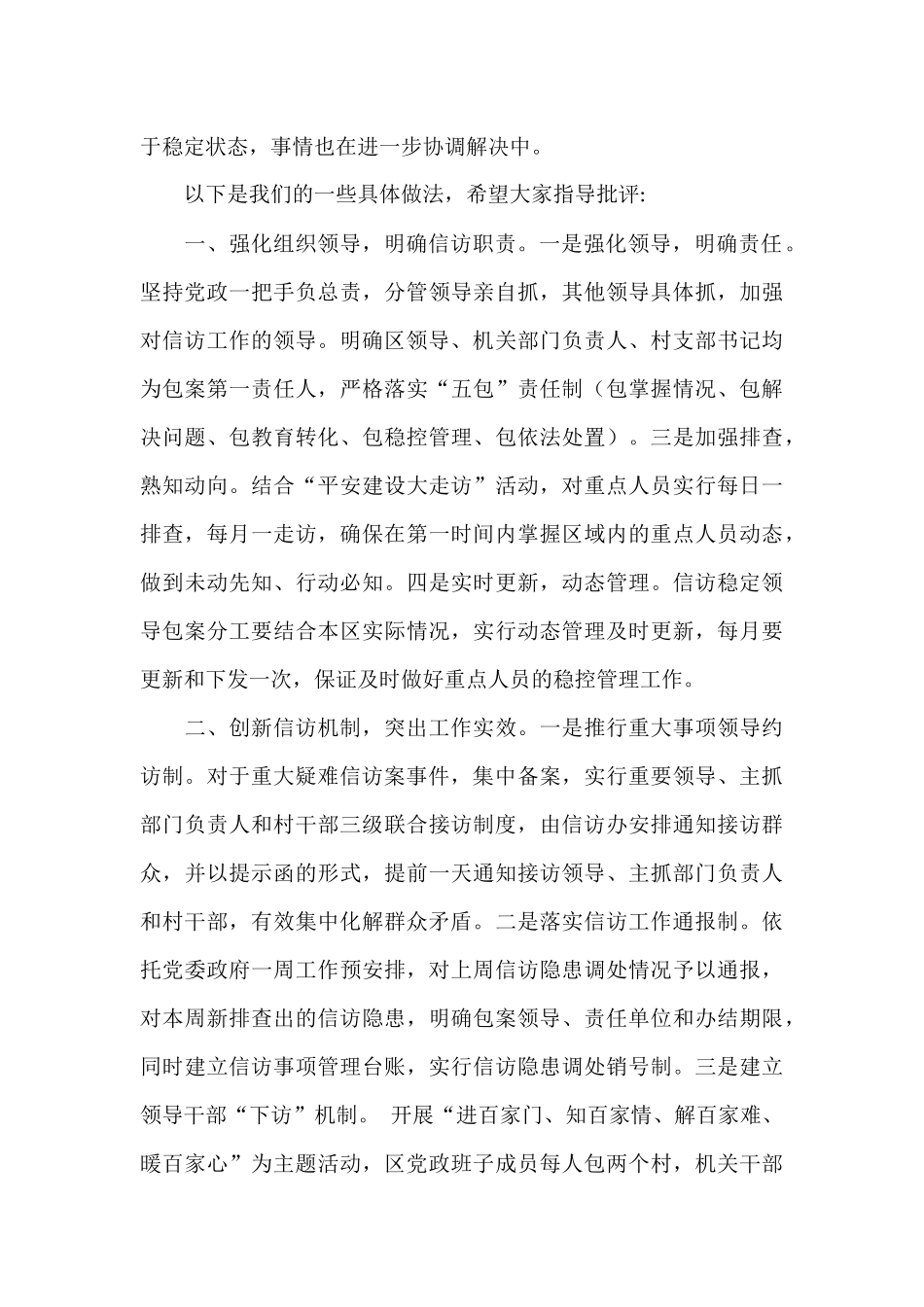 某区抓信访保稳定经验发言材料_第2页
