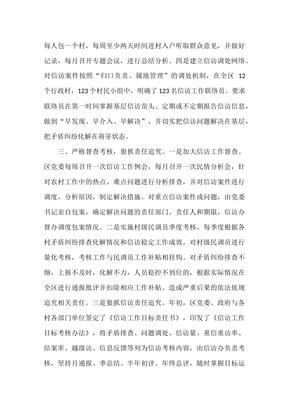 某区抓信访保稳定经验发言材料_第3页