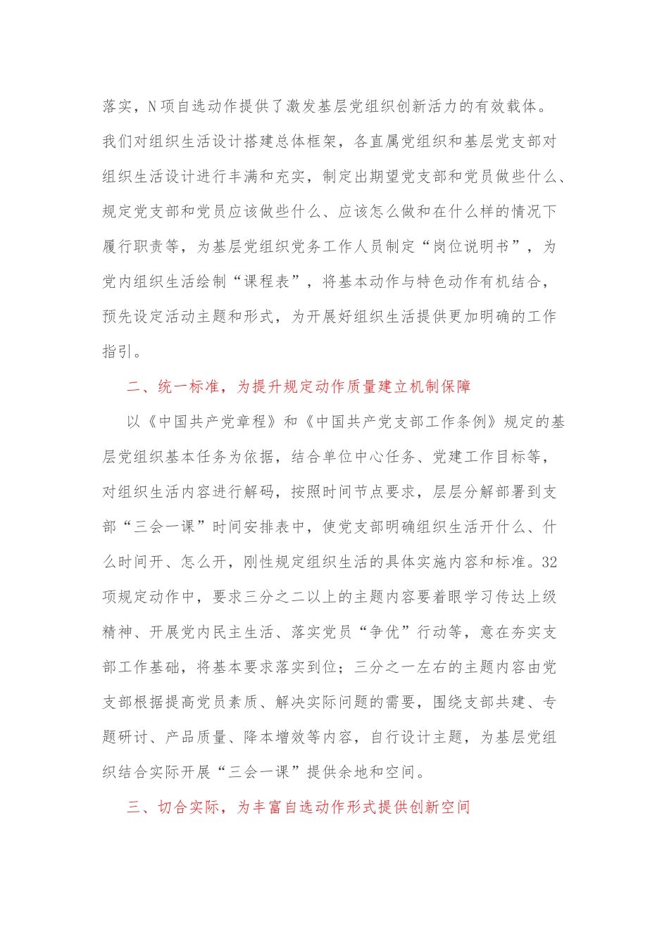 关于推动XX市基层党支部标准化规范化建设的指导意见_第2页