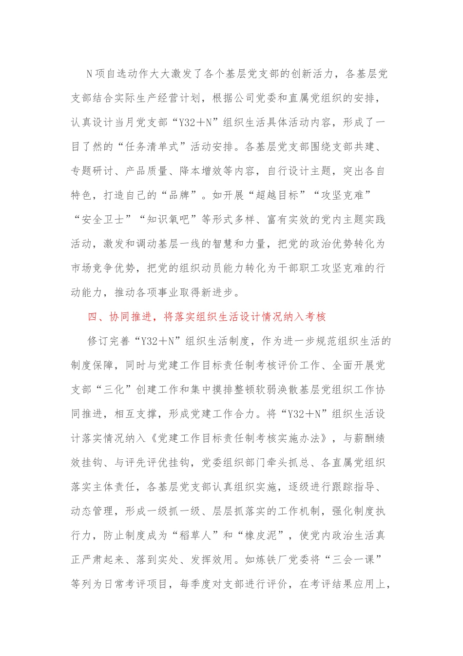 关于推动XX市基层党支部标准化规范化建设的指导意见_第3页