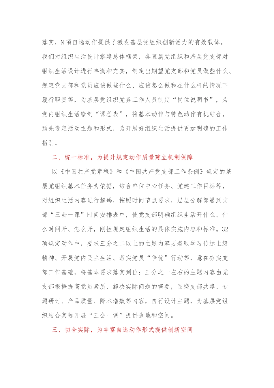 关于推动XX市基层支部标准化规范化建设的指导意见_第2页