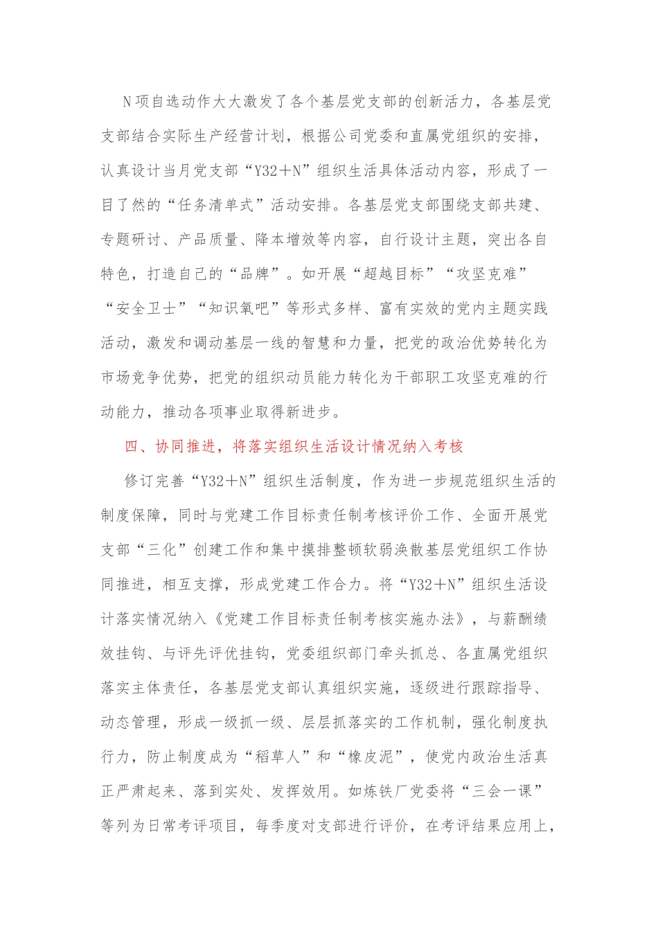 关于推动XX市基层支部标准化规范化建设的指导意见_第3页