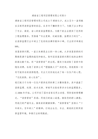 某省工程项目管理有限公司简介