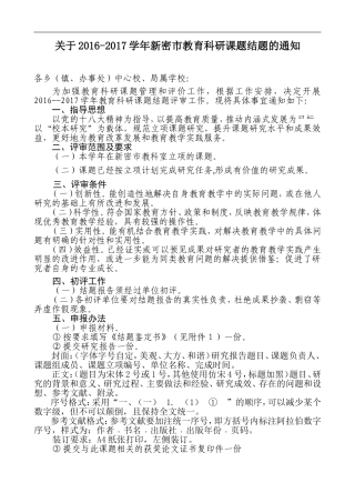 关于学年新密市教育科研课题结题的通知