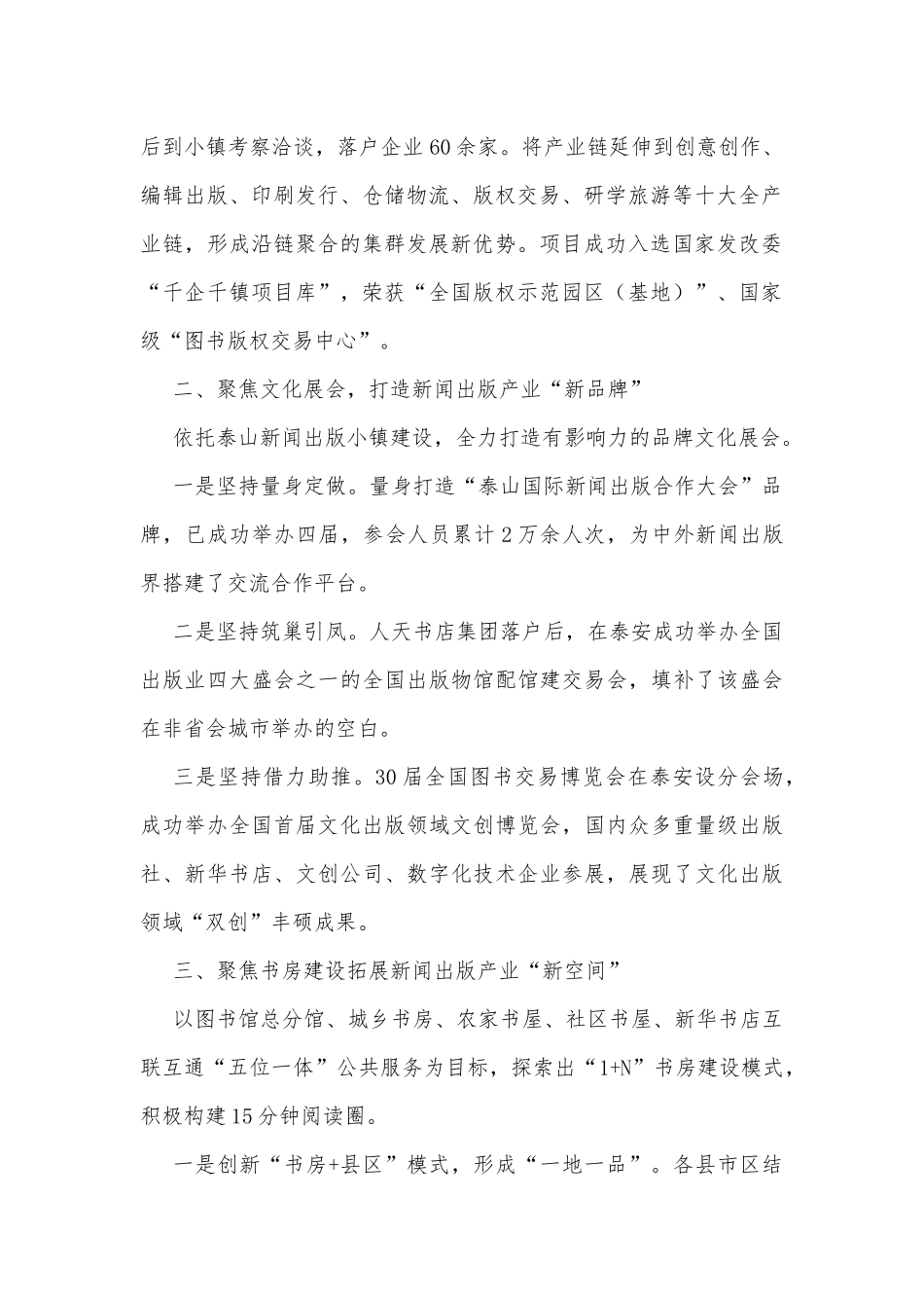 某市发展新闻出版产业工作汇报_第2页