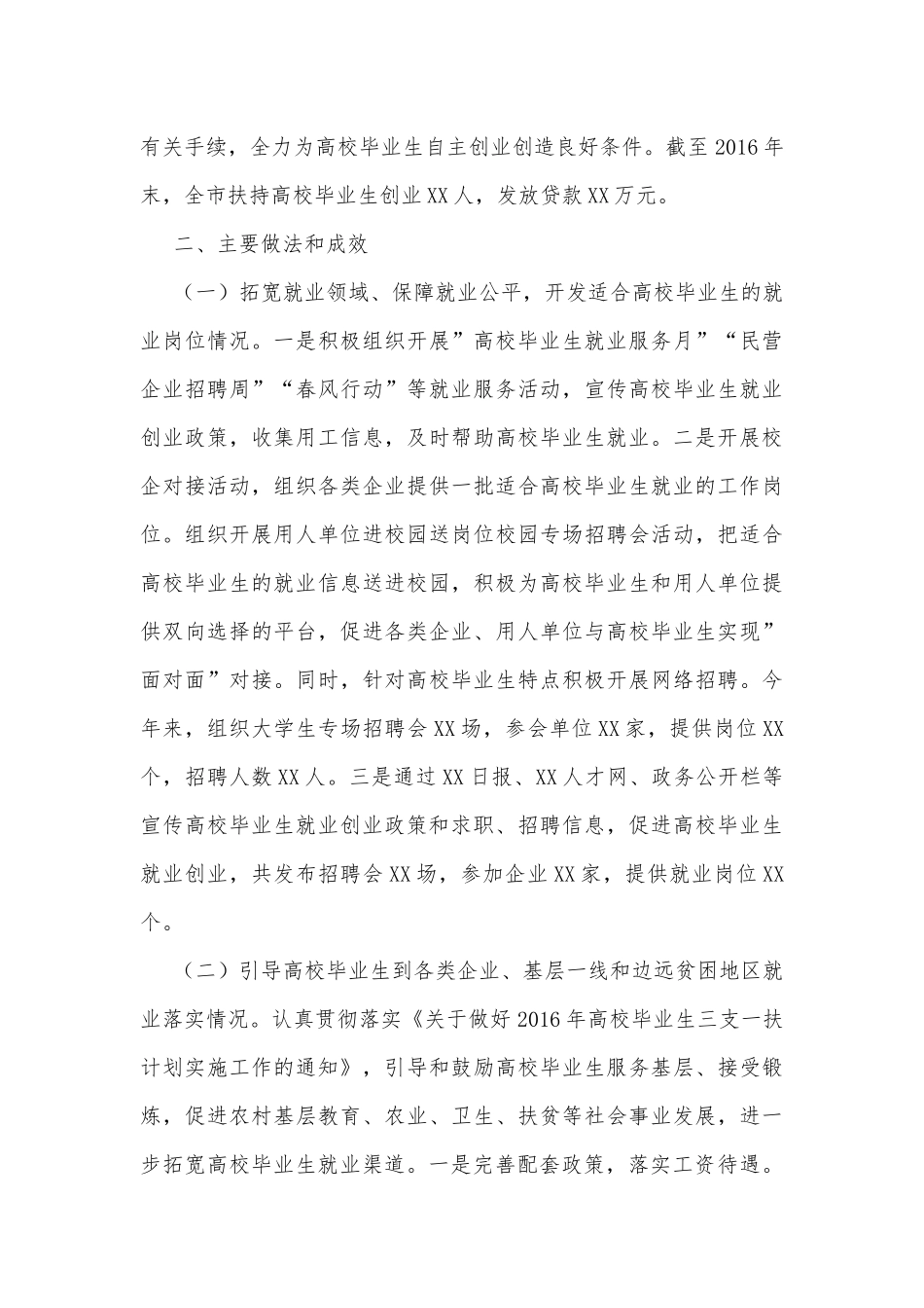 某市高校毕业生就业创业工作情况汇报材料_第3页