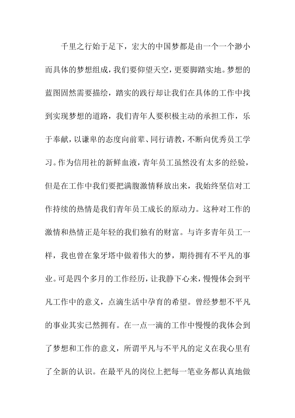 共筑中国梦，青春勇担当  青年演讲稿_第2页