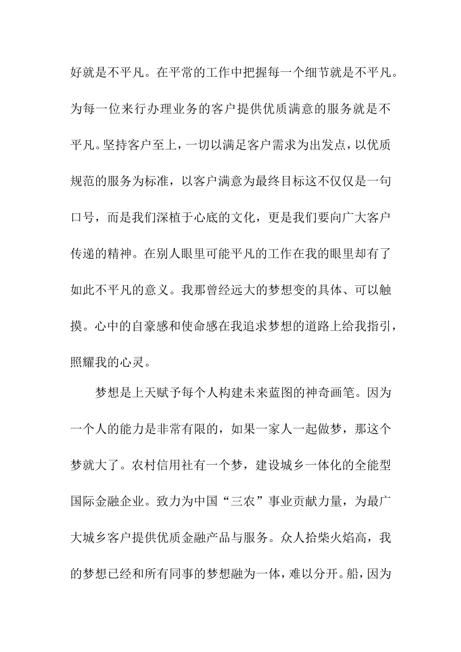 共筑中国梦，青春勇担当  青年演讲稿_第3页