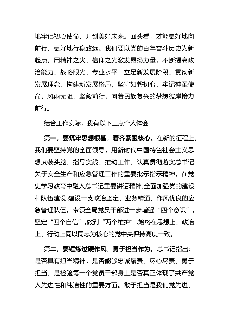 关于学习《我们为什么能够成功》《我们怎样才能继续成功》的发言素材_第2页