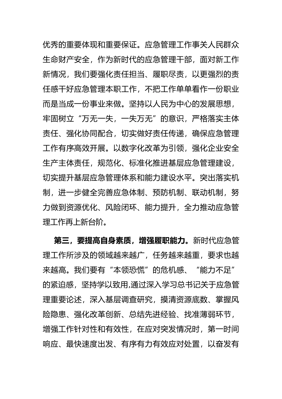 关于学习《我们为什么能够成功》《我们怎样才能继续成功》的发言素材_第3页