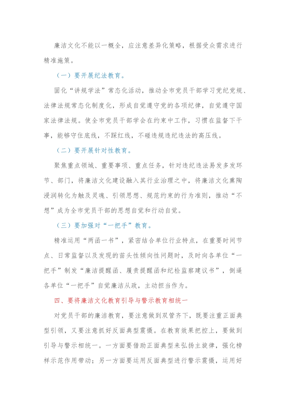 关于2022年推进新时代廉洁文化建设系统化常态化讲话_第3页