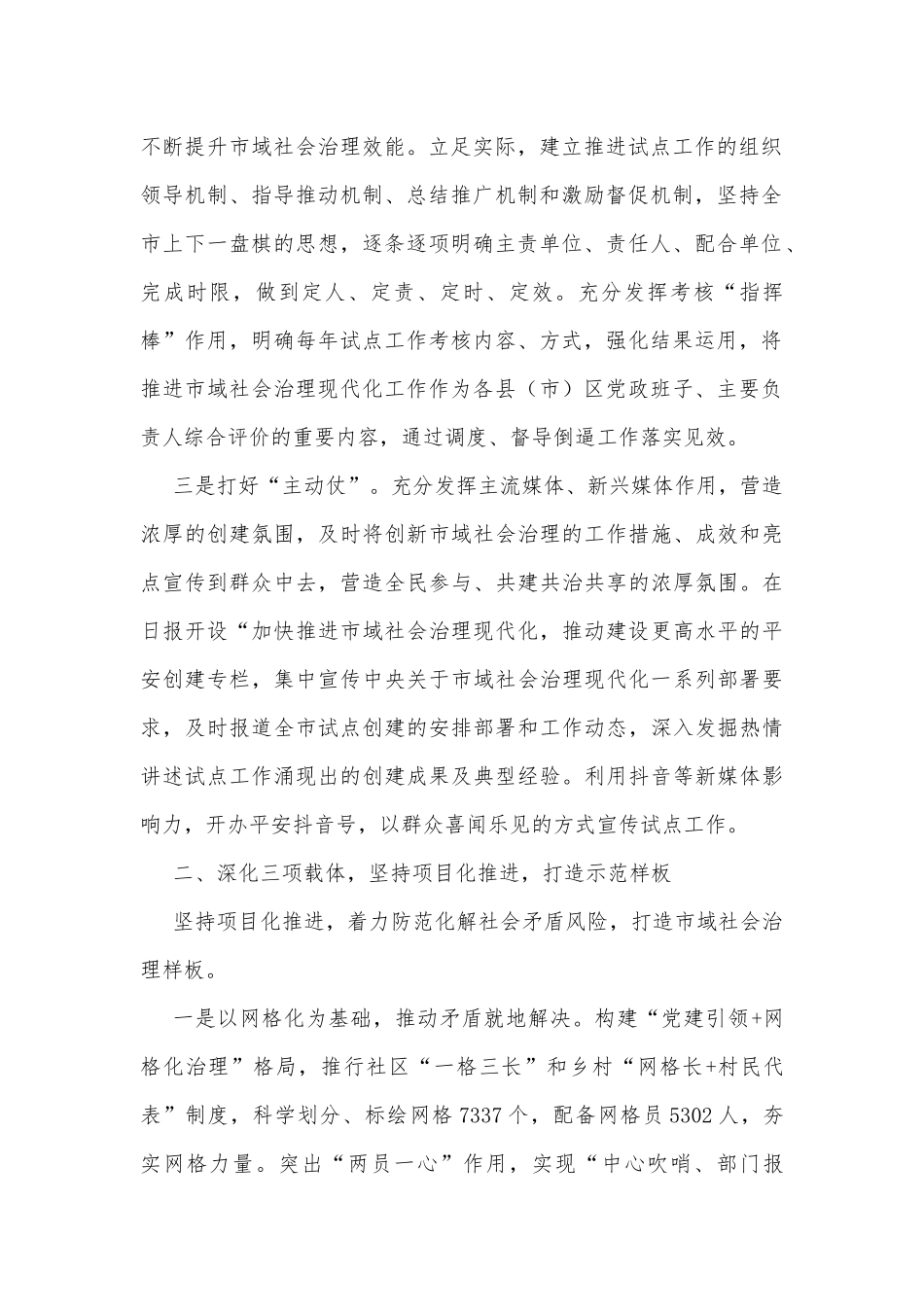 某市开展市域社会治理现代化试点工作汇报_第2页