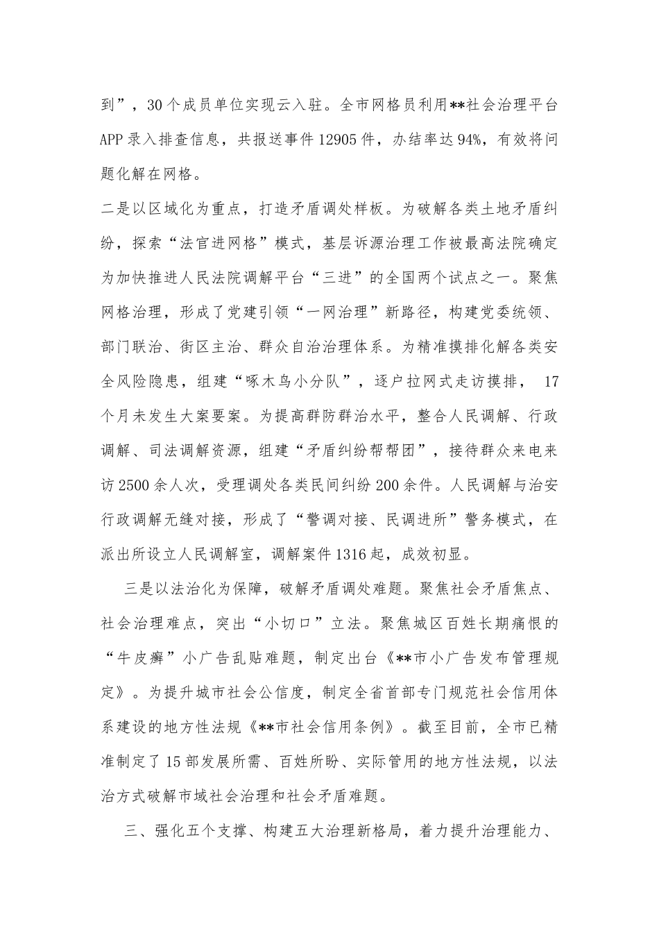 某市开展市域社会治理现代化试点工作汇报_第3页
