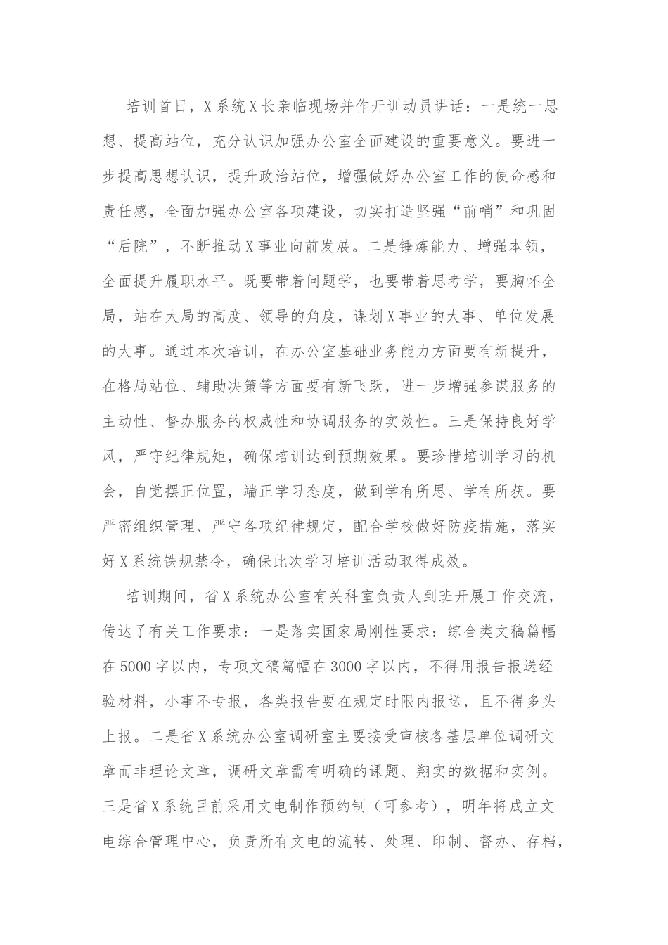 关于参加X系统办公室主任培训班相关情况的报告_第2页