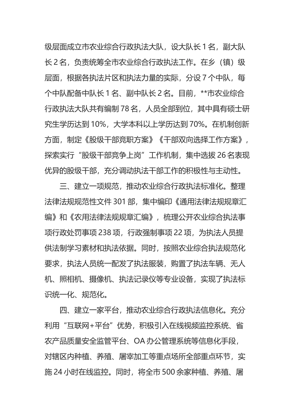 某市农业综合行政执法改革工作汇报材料_第2页