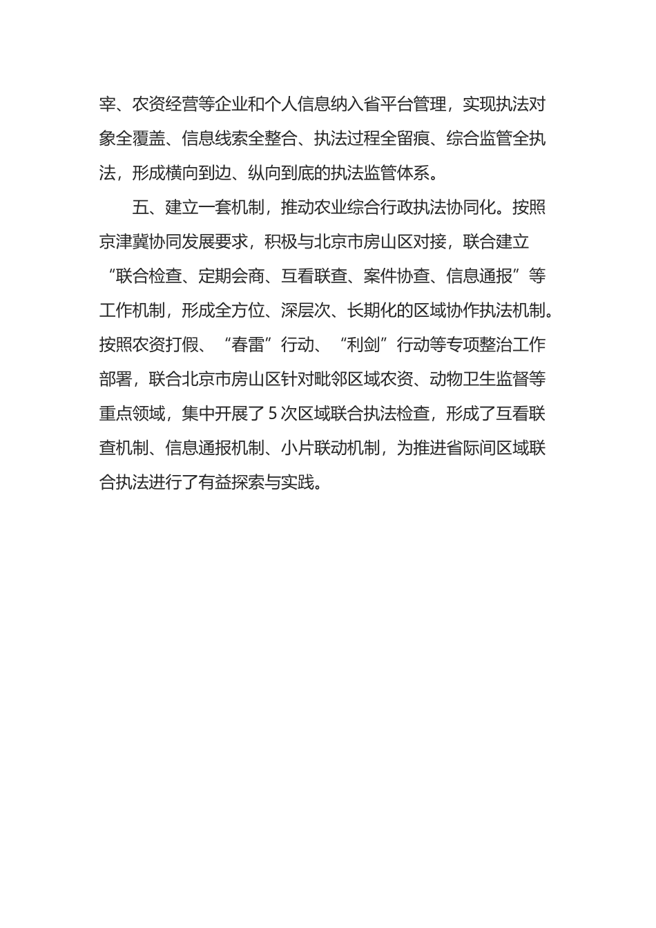 某市农业综合行政执法改革工作汇报材料_第3页