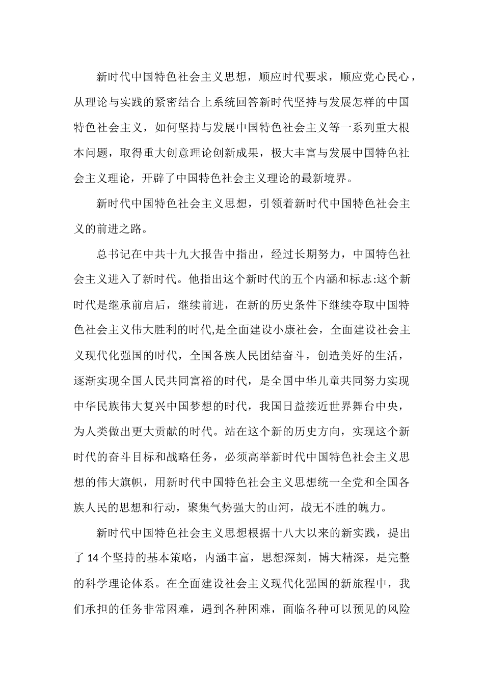 关于学习新时代中国特色社会主义思想心得体会收获_第2页
