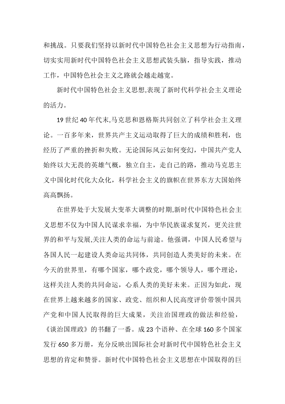 关于学习新时代中国特色社会主义思想心得体会收获_第3页